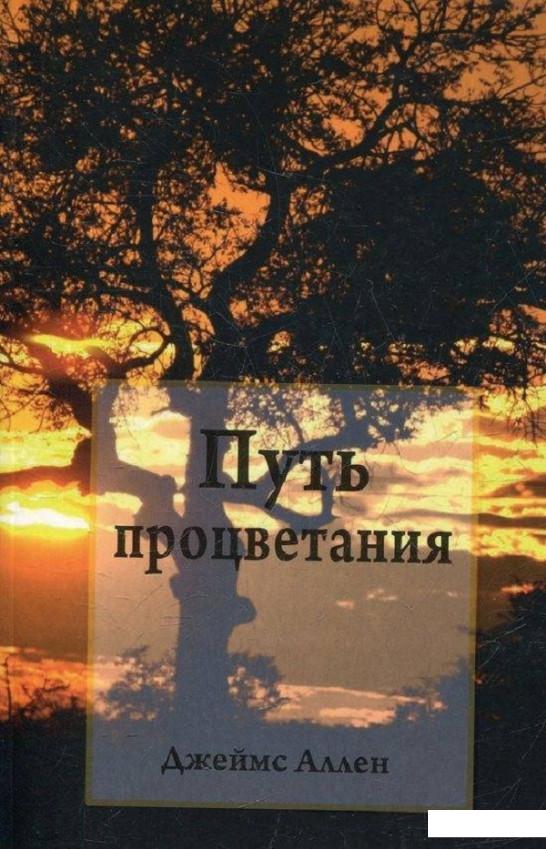 

Путь процветания (481633)