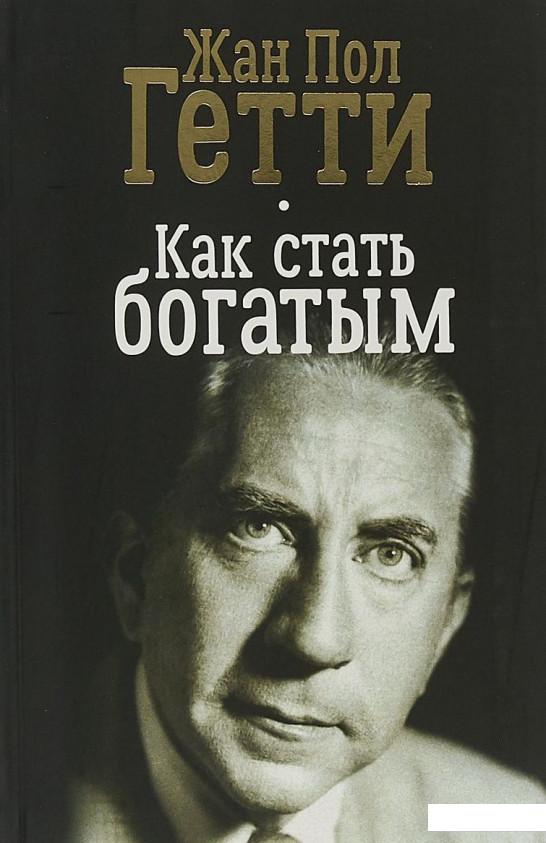

Как стать богатым (881969)