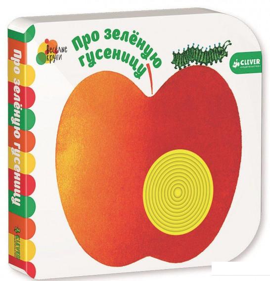

Про зелёную гусеницу (674576)