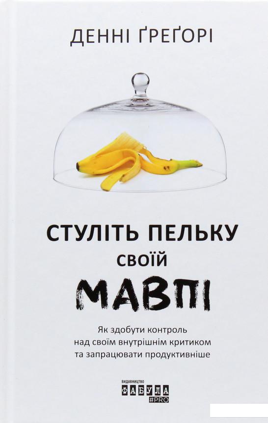 

Стуліть пельку своїй мавпі (978792)