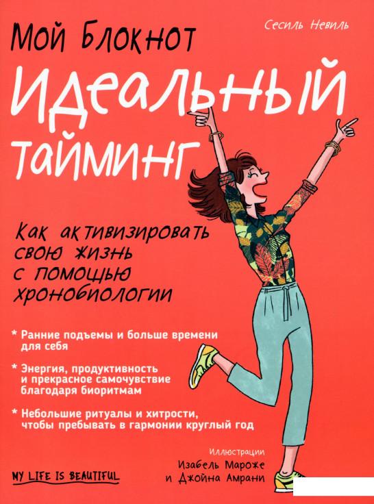 

Идеальный тайминг (1136961)