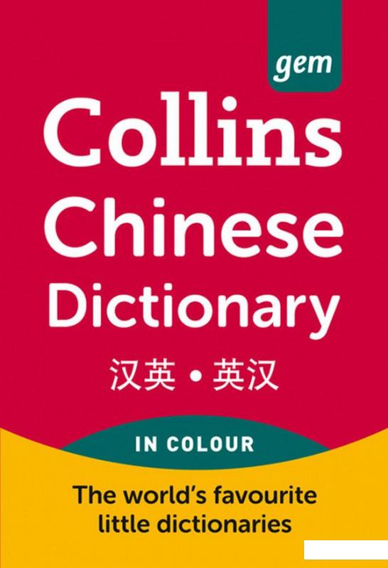 

Collins Gem Chinese Dictionary (567375)