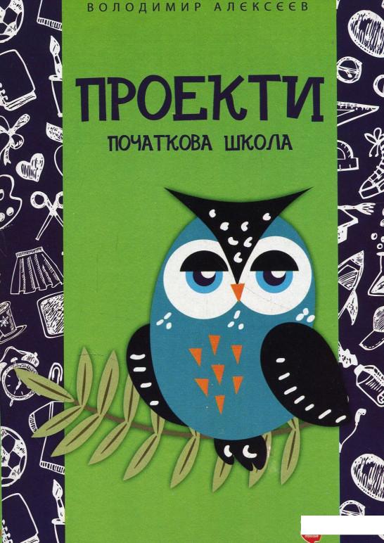 

Проекти. Початкова школа (873296)