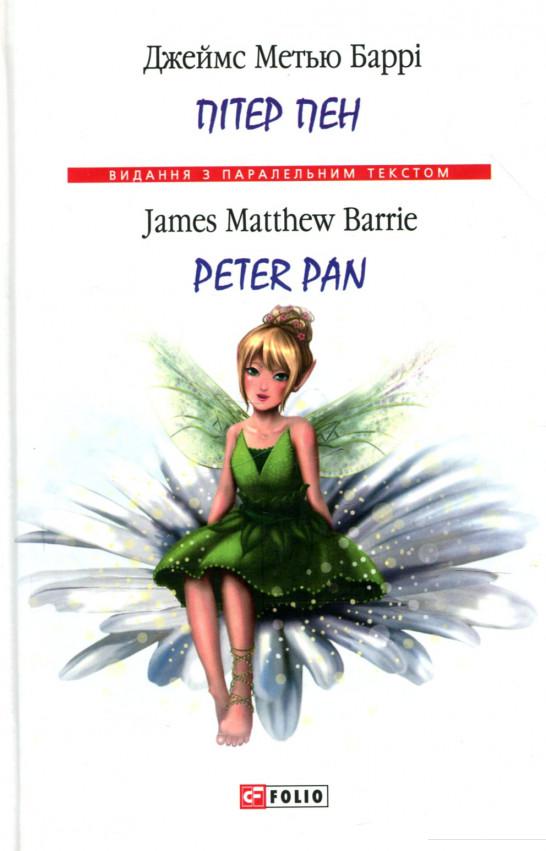 

Пітер Пен / Peter Pan (915920)