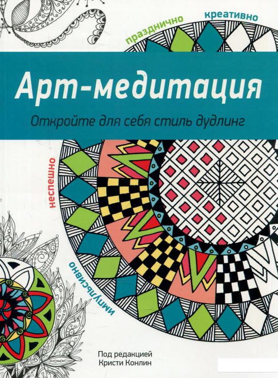 

Арт-медитация (585329)