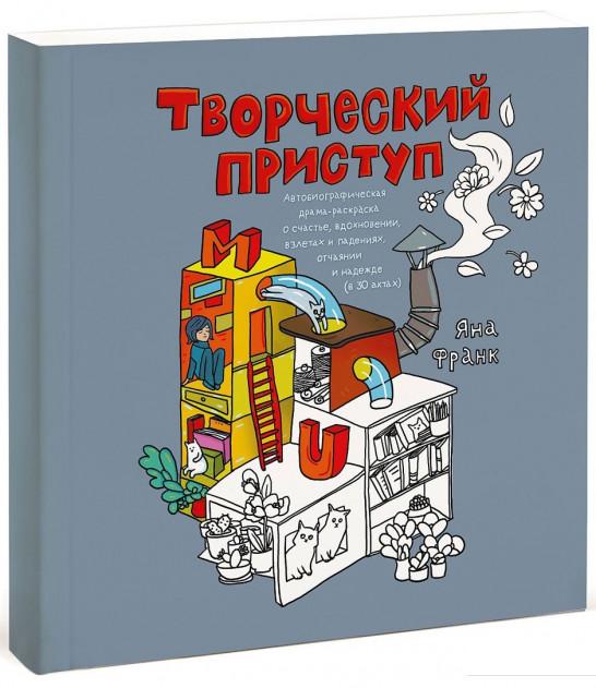 

Творческий приступ (687531)