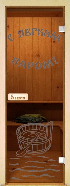 

Дверь стеклянная для сауны Sauna Wood "С легким паром", 70х190 (304847)