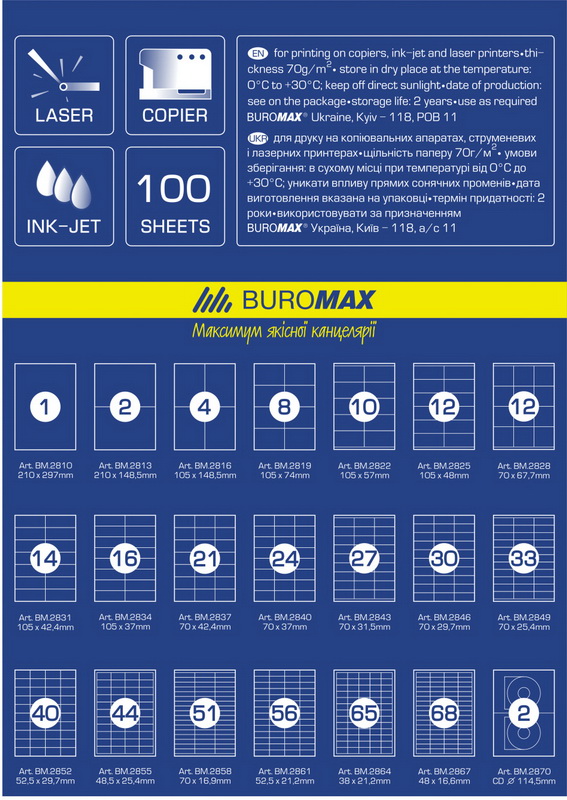 

Набор этикеток самоклеящихся Buromax 14 шт. 100 листов А4 105х42,4 мм Белые (BM.2831)