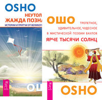 

Ярче тысяч солнц. Неутолимая жажда познания (количество томов: 2) (18285262)