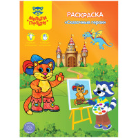 

Комплект раскрасок `Сказочные герои`, A4, 8 страниц (10 штук в комплекте) (количество товаров в комплекте: 10) (18285266)