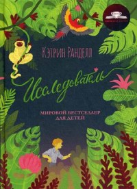 

Исследователь (18286457)