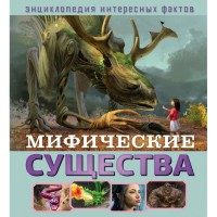 

Мифические существа (18275393)