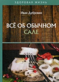 

Все об обычном сале (18280337)