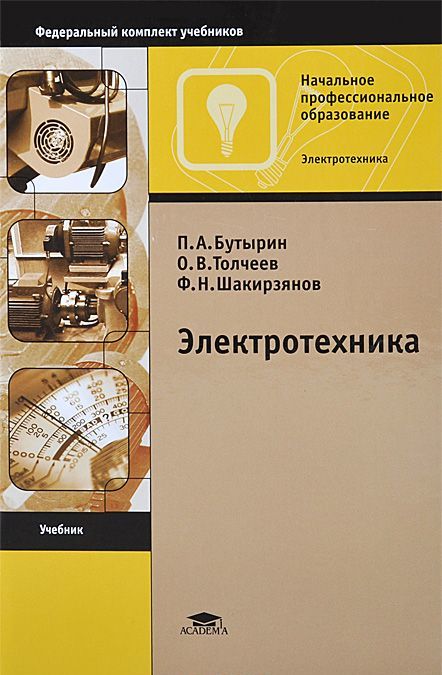 

Электротехника. Учебник (943450)