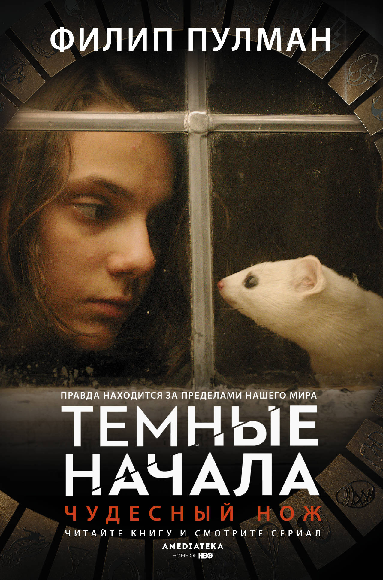 

Чудесный нож