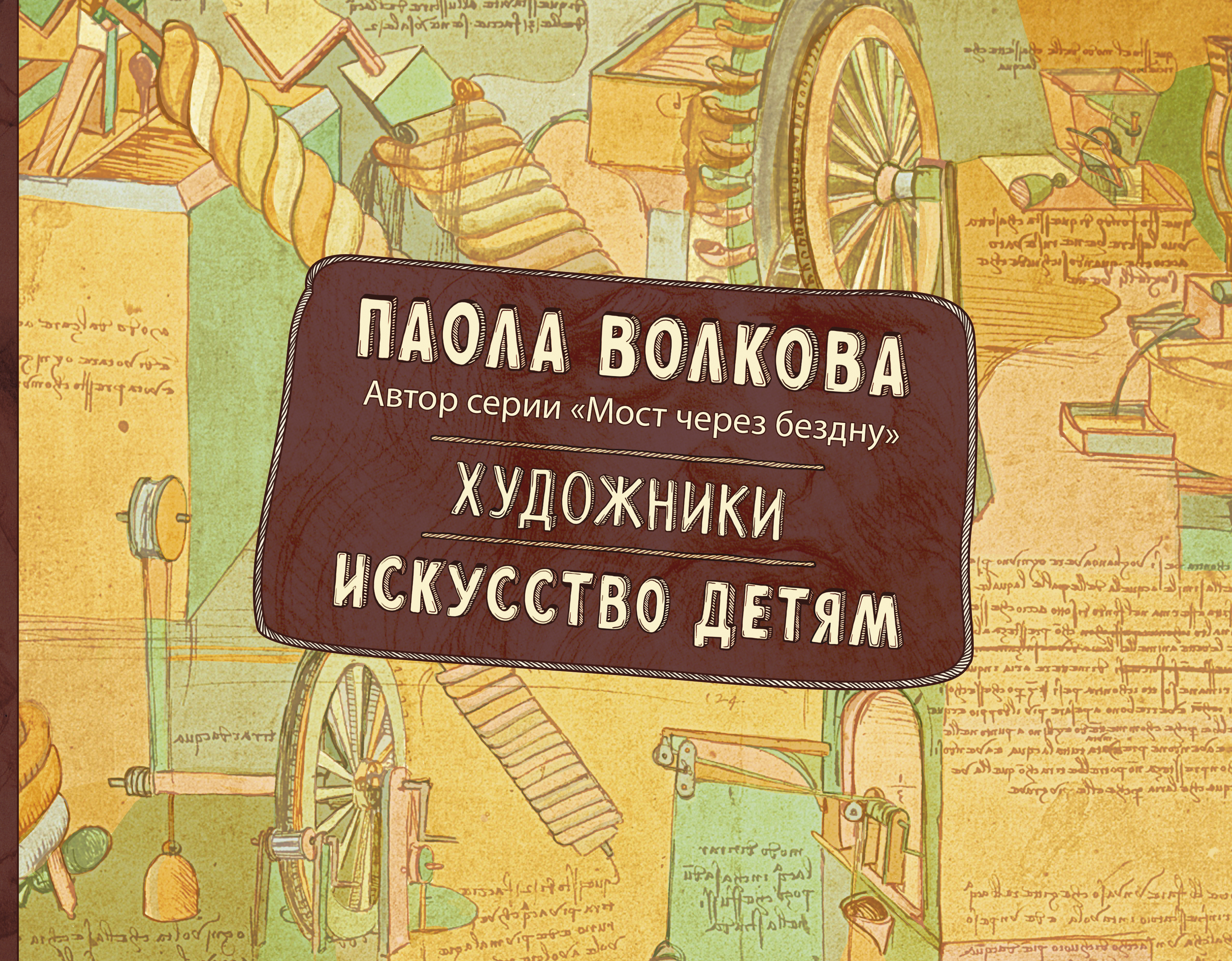 

Художники. Искусство детям