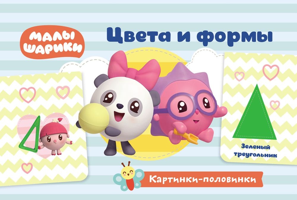 

Малышарики. Цвета и формы