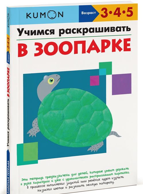 

Учимся раскрашивать. В зоопарке (1009716)