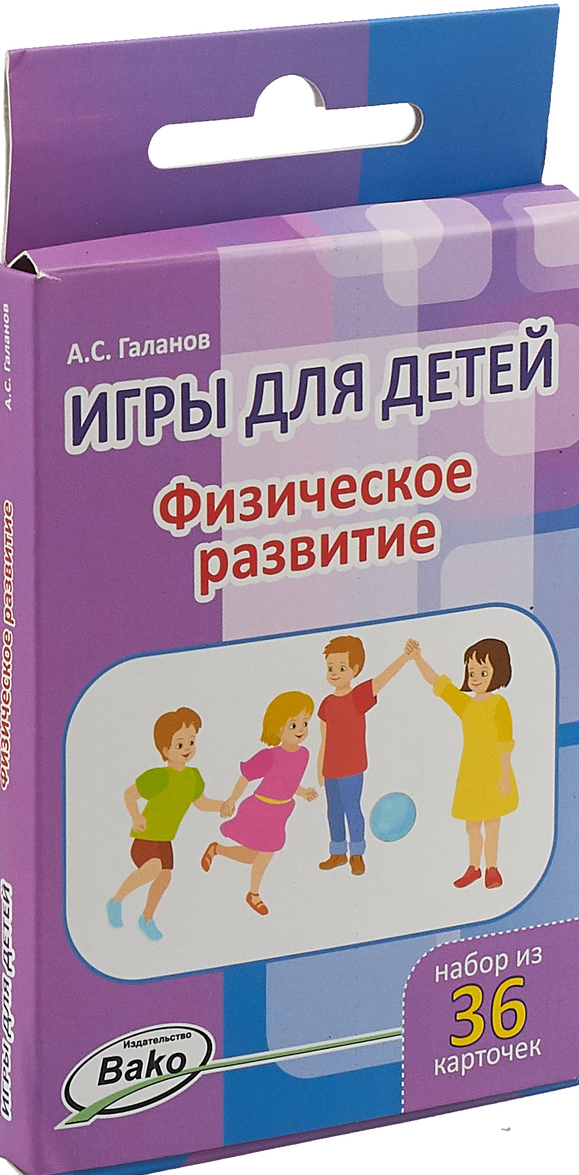

Физическое развитие. 36 карточек