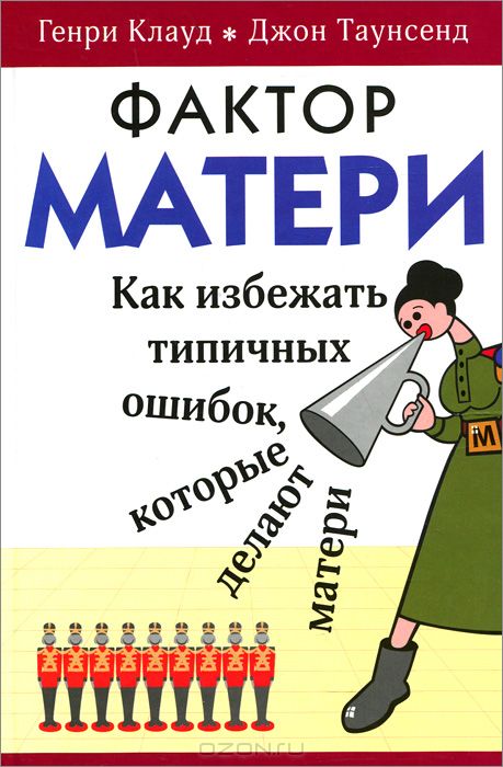 

Фактор матери: Как избежать типичных ошибок, которые делают матери