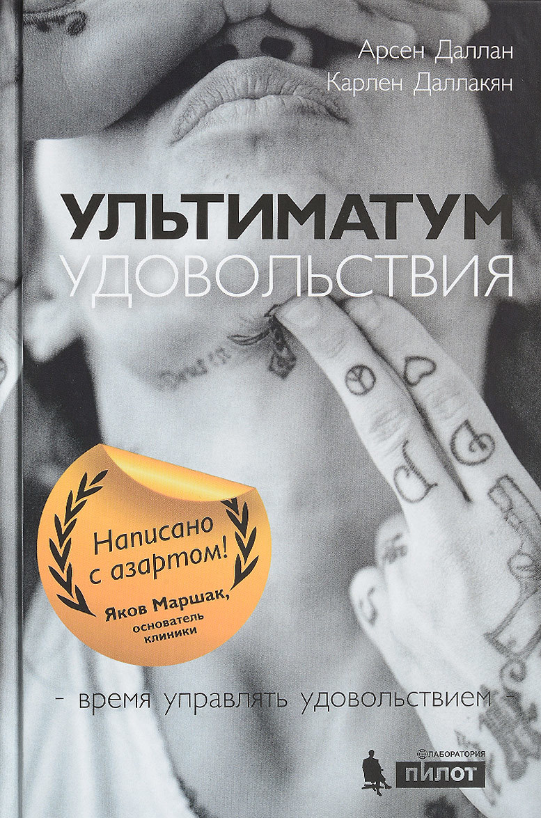 

Ультиматум удовольствия