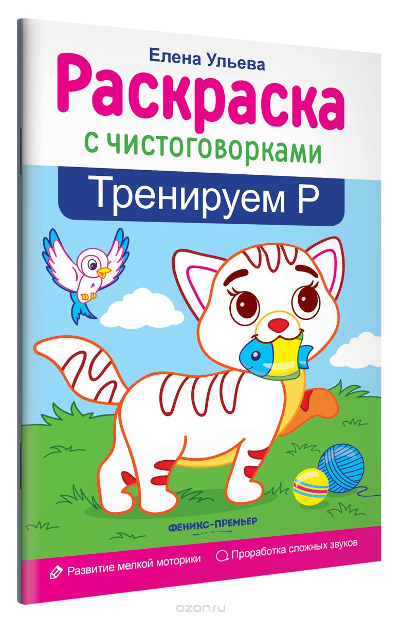 

Тренируем Р