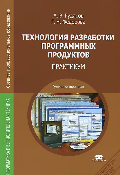 

Технология разработки программных продуктов. Практикум. Учебное пособие