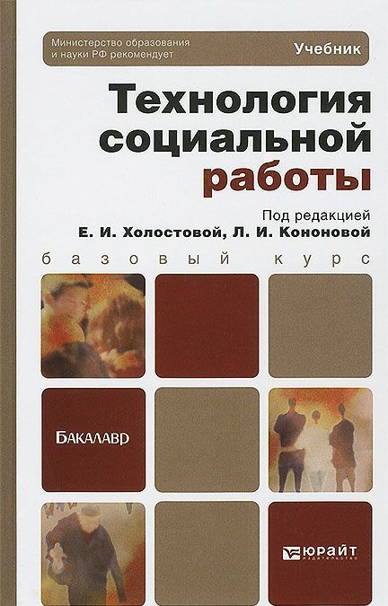 

Технология социальной работы (616603)
