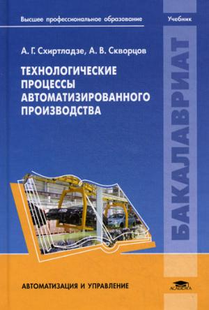 

Технологические процессы автоматизированного производства