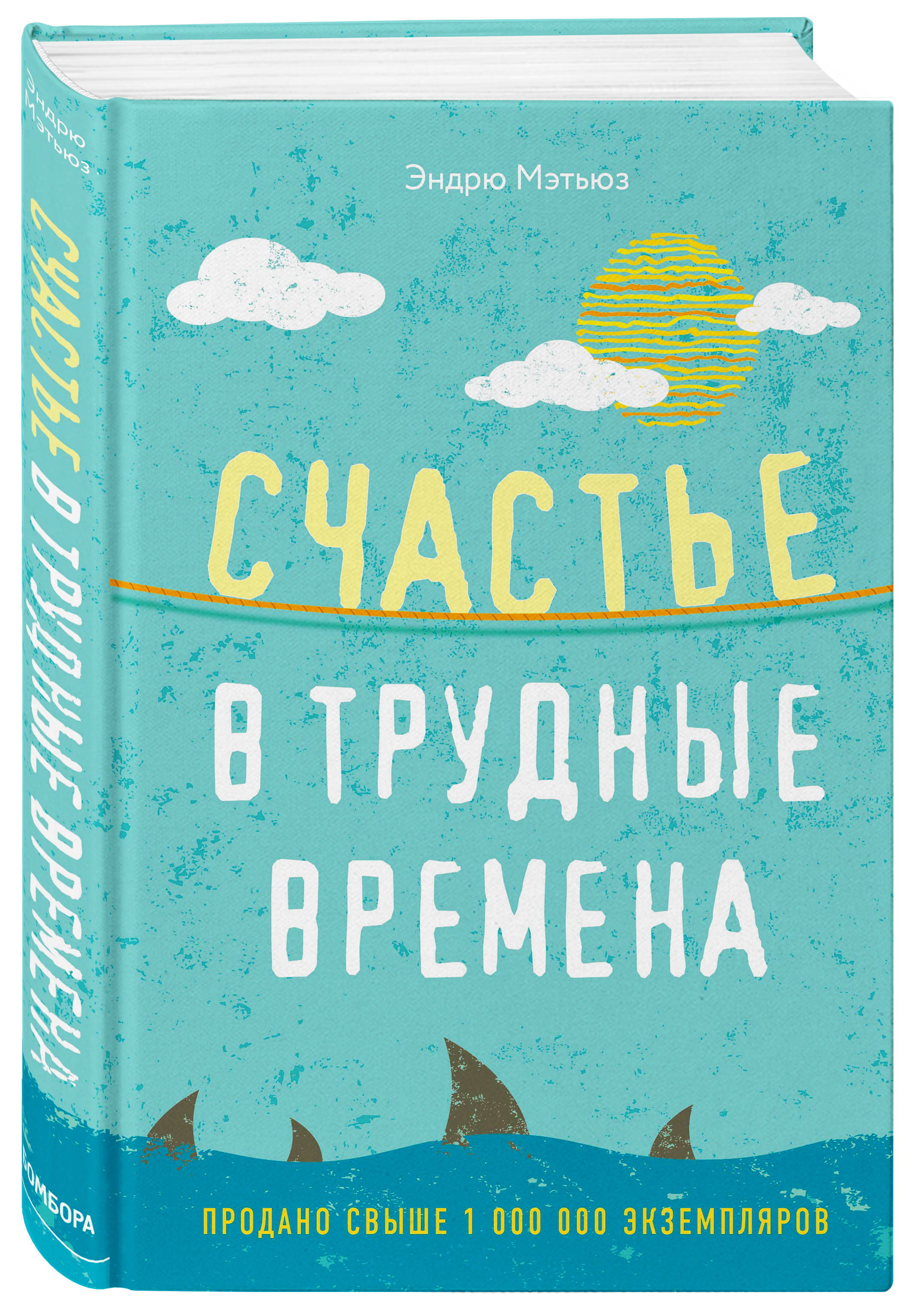 

Счастье в трудные времена