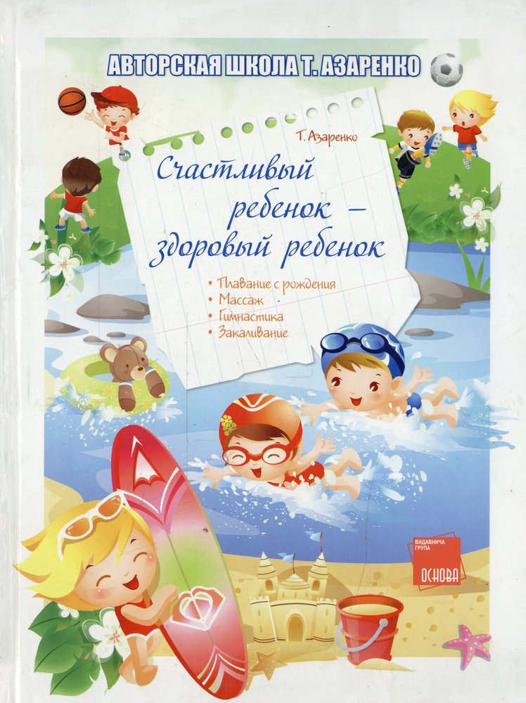 

Счастливый ребенок - здоровый ребенок