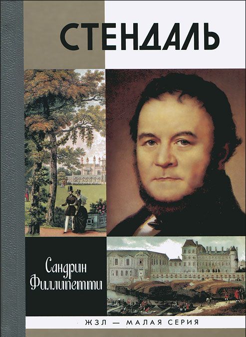 

Стендаль (541413)