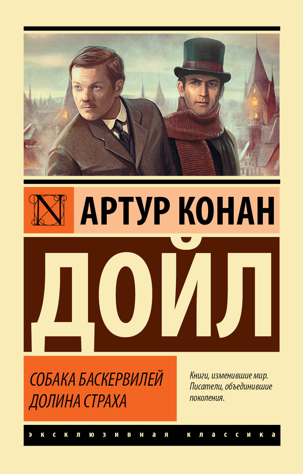 

Собака Баскервилей. Долина Страха