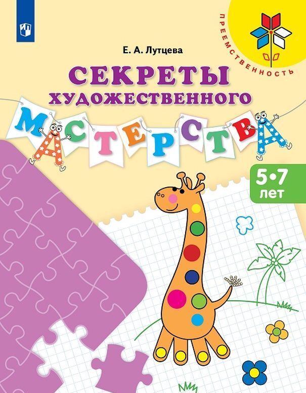 

Секреты художественного мастерства