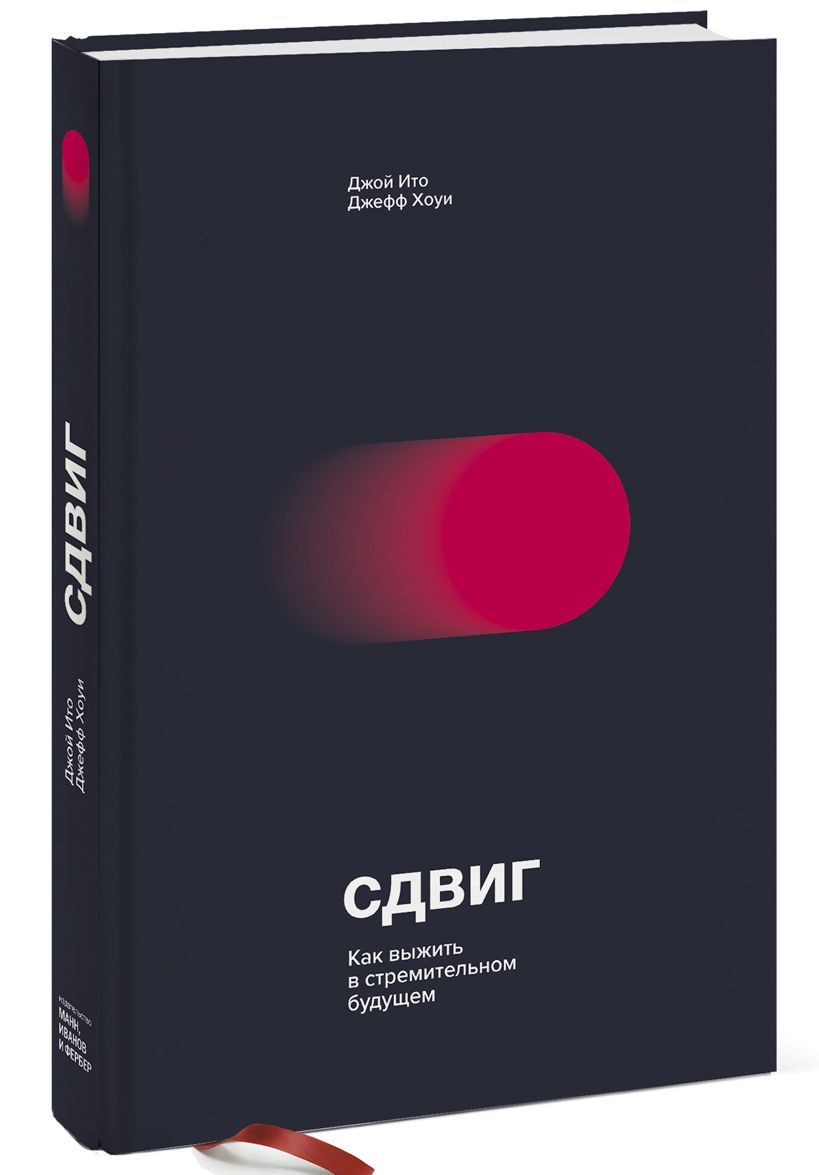 

Сдвиг. Как выжить в стремительном будущем