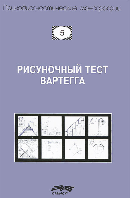 

Рисуночный тест Вартегга (394118)