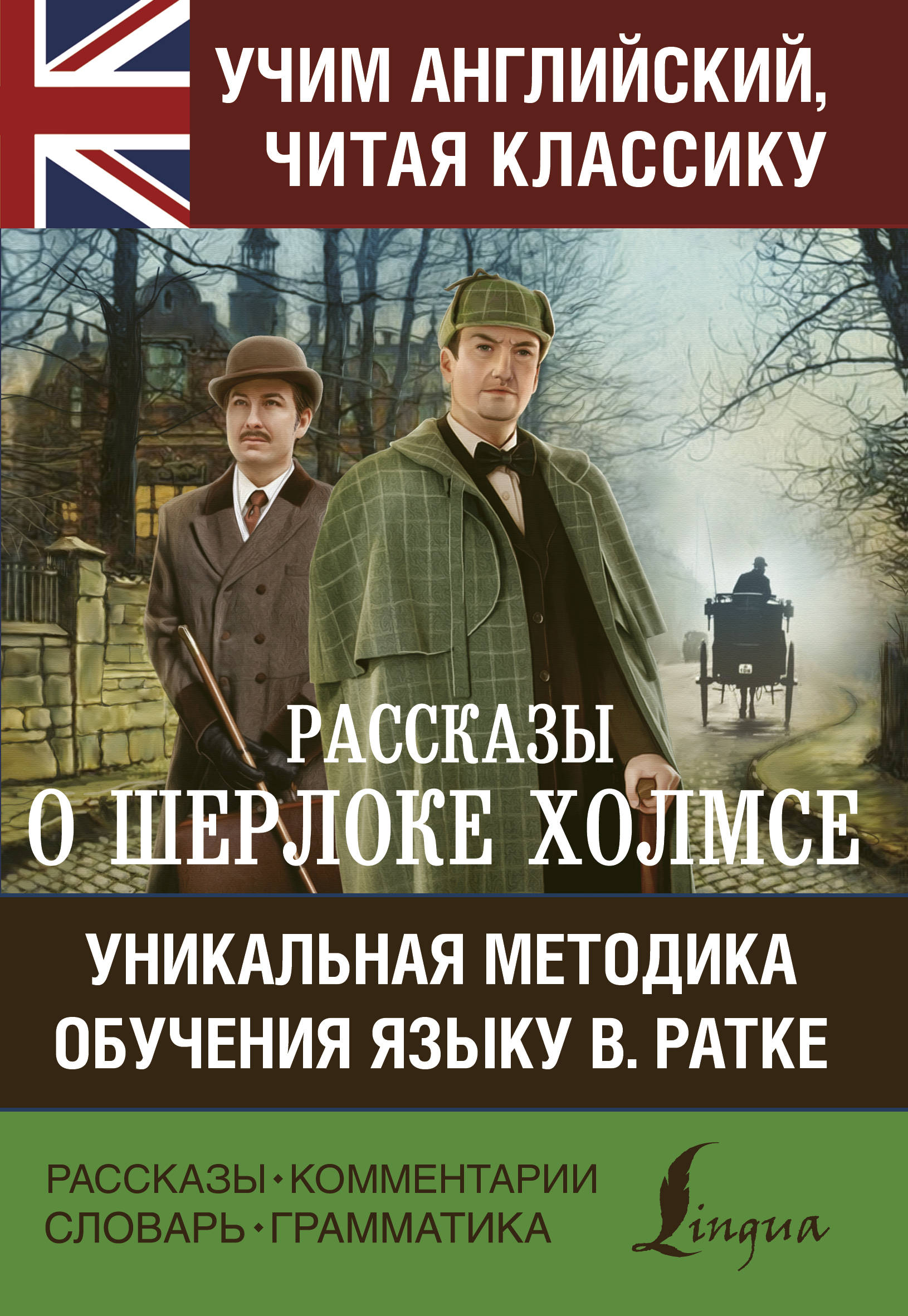 

Рассказы о Шерлоке Холмсе (2101350)