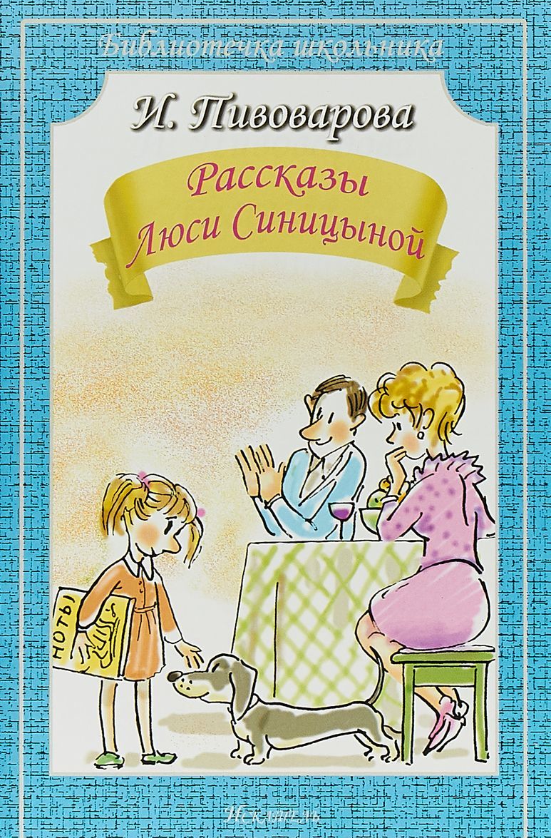 

Рассказы Люси Синицыной (1739129)