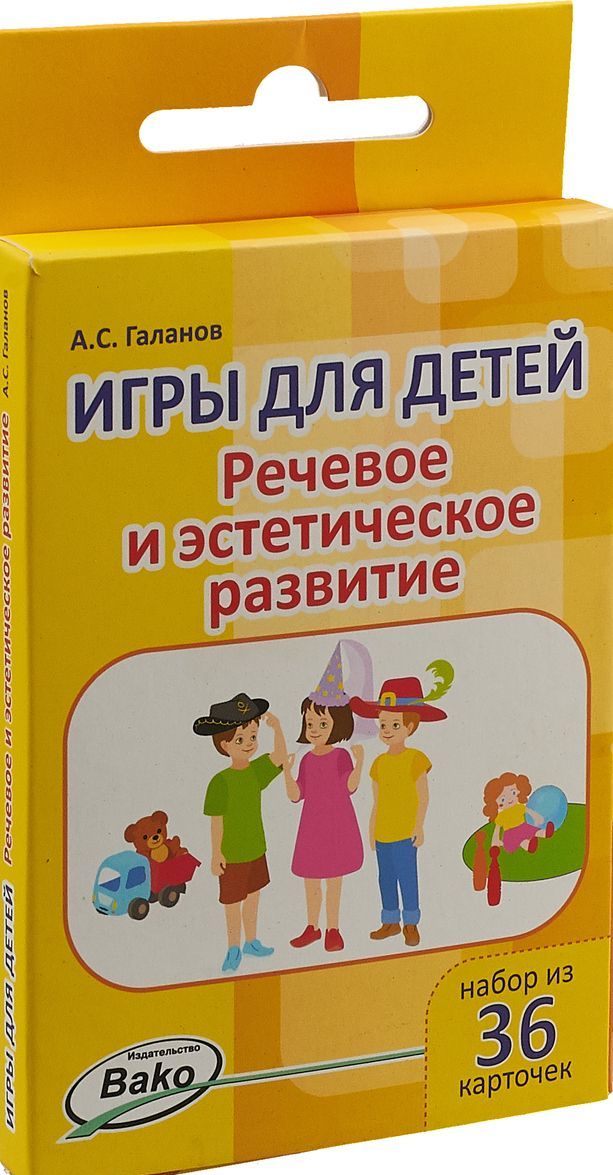 

Речевое и эстетическое развитие. 36 карточек А. Галанов