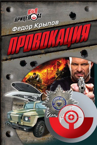 

Провокация