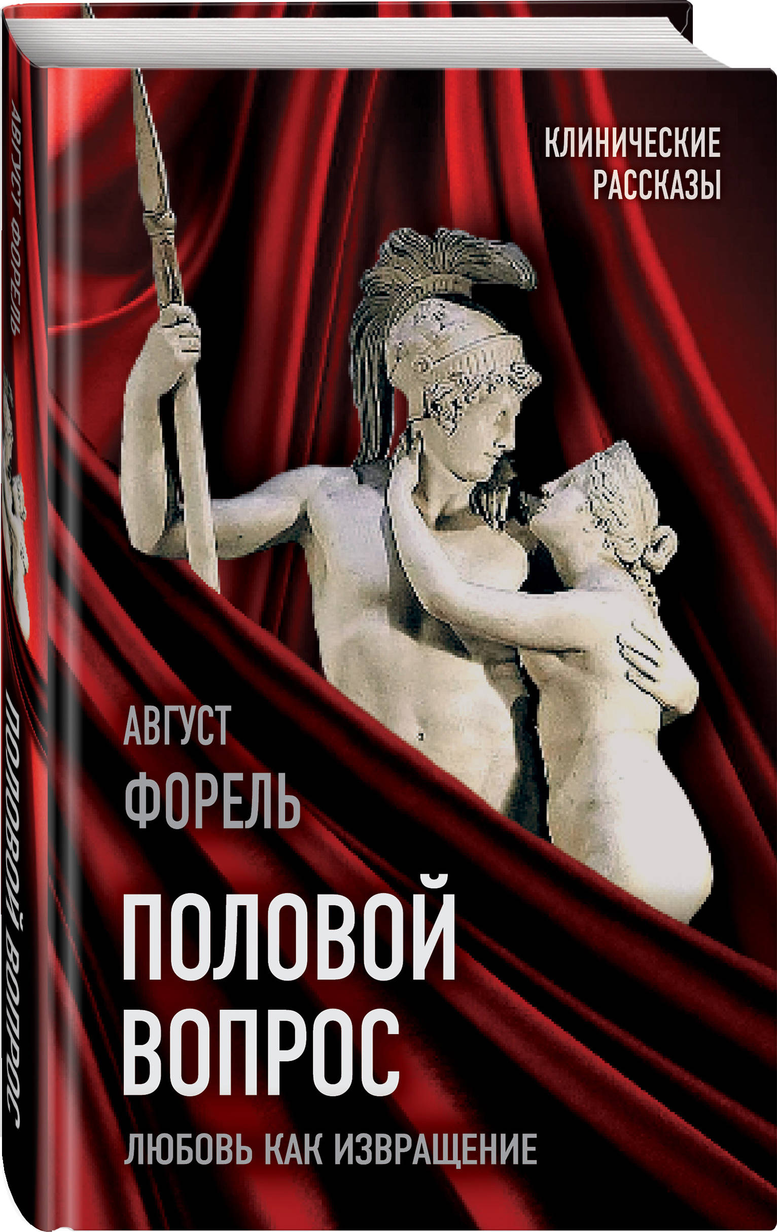 

Половой вопрос. Любовь как извращение