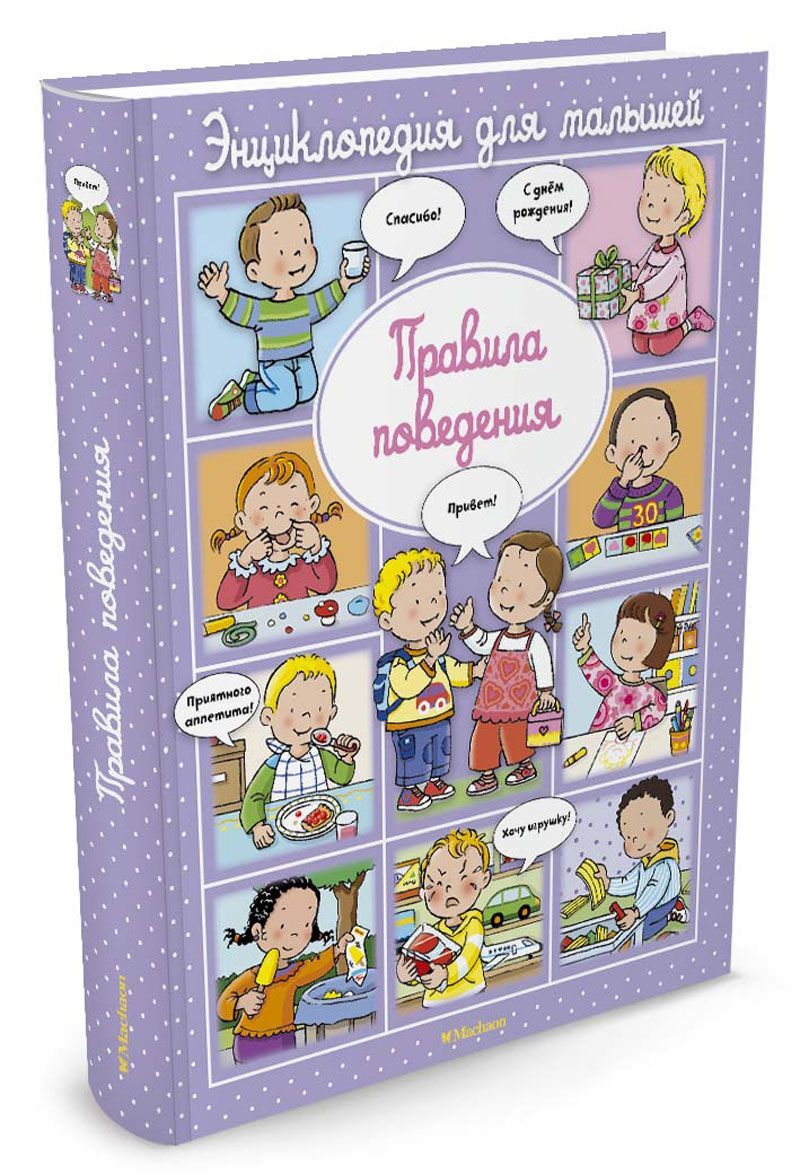 

Правила поведения