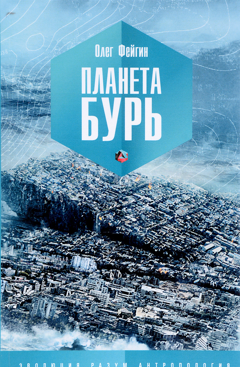 

Планета бурь (1566230)