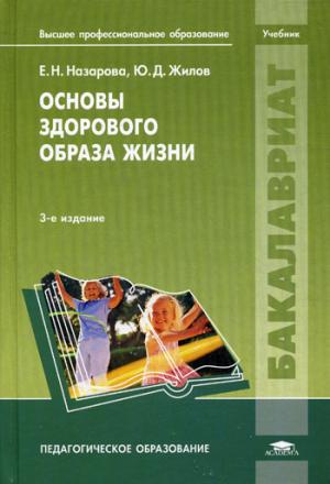 

Основы здорового образа жизни (679540)