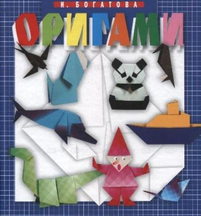 

Оригами (119829)