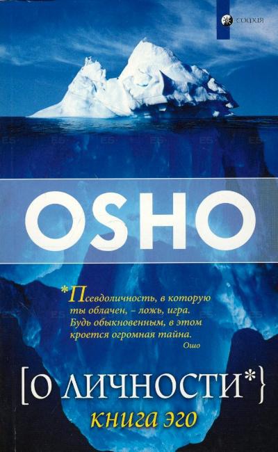 

О личности.Книга эго(мяг)