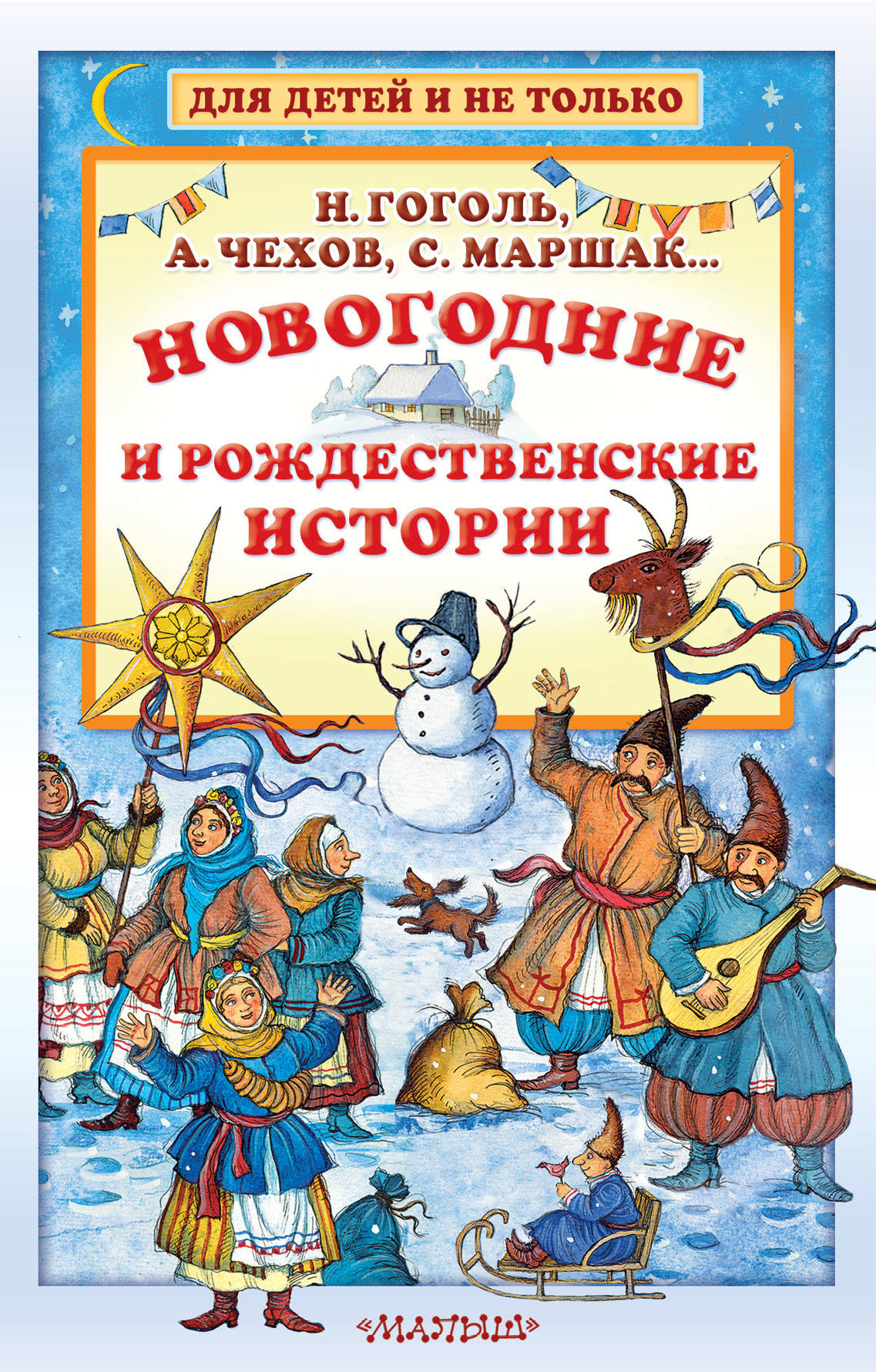 

Новогодние и рождественские истории