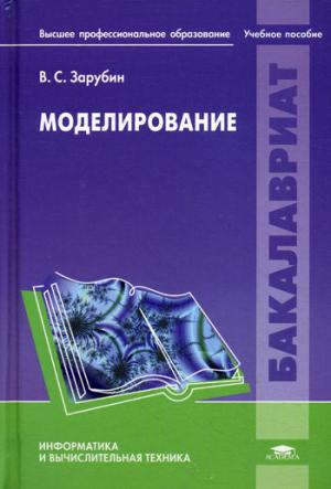 

Моделирование