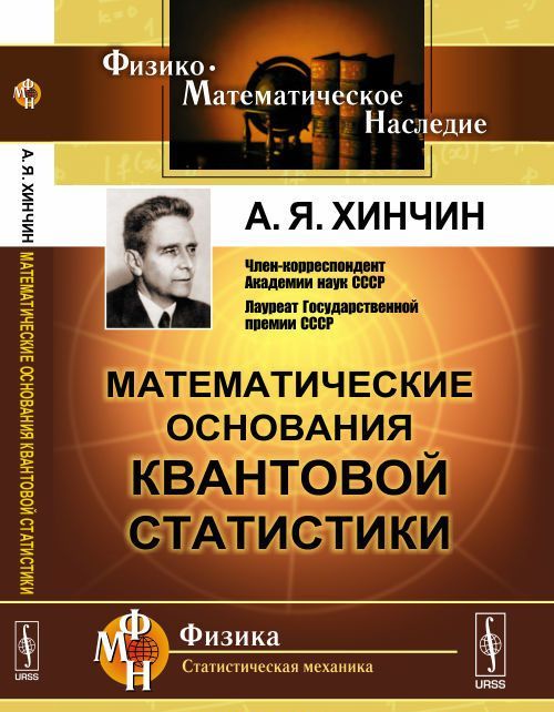 

Математические основания квантовой статистики (1595593)