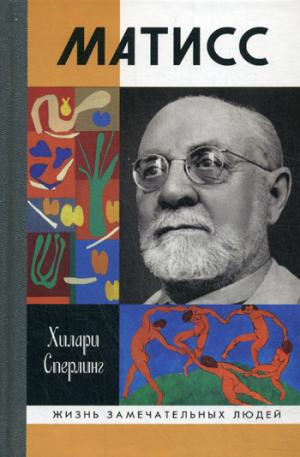 

Матисс